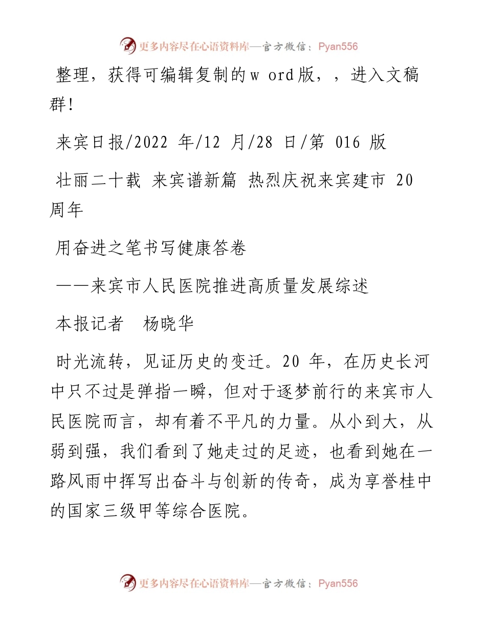 .12.28本报记者杨晓华：用奋进之笔书写健康答卷.docx_第1页