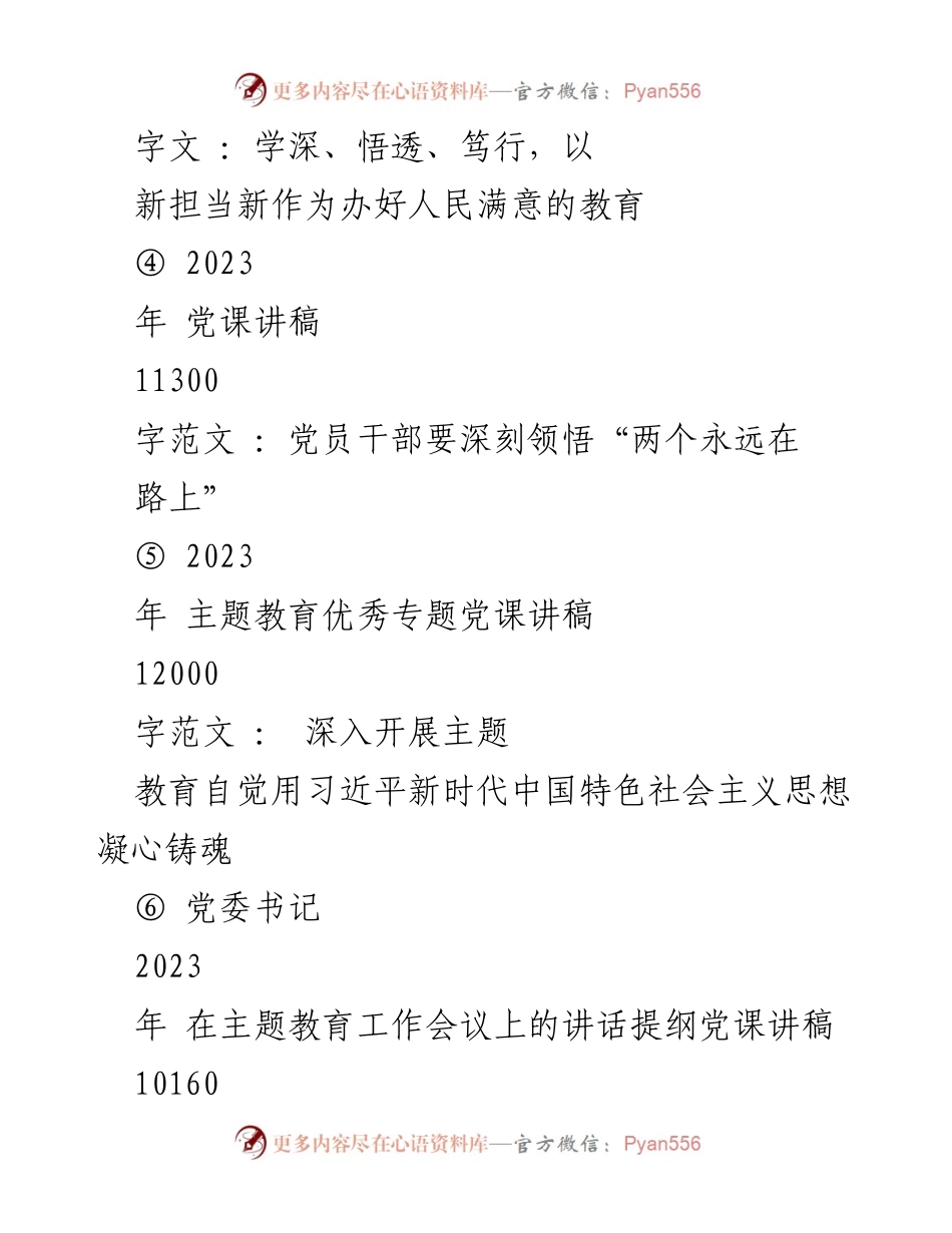 [党课讲稿] 主题教育 - 深刻理解“六个必须坚持”的重大意义_1.docx_第2页