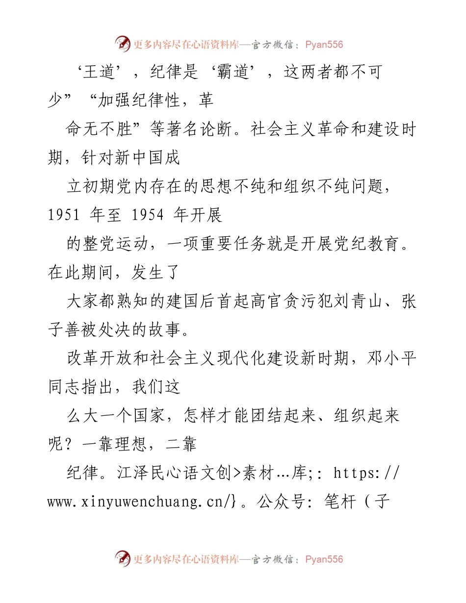[党课讲稿] 党纪学习教育 - 深学细悟党规党纪全面筑牢廉洁防线.docx_第2页
