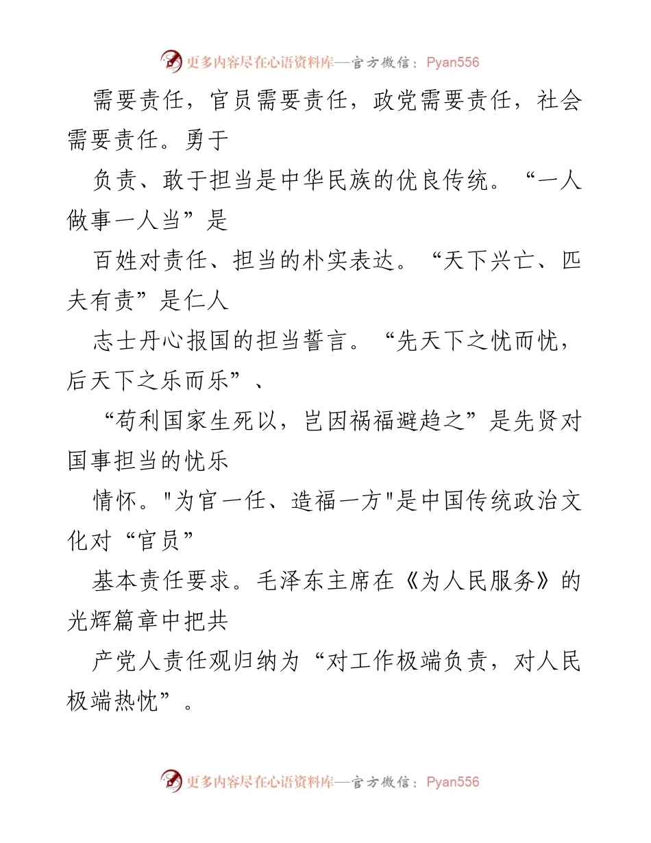 [党课] 责任主题教育 - 知责明责重责担责的重要性.docx_第2页
