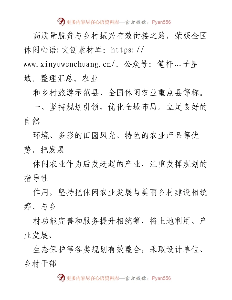 [材料] 乡村建设案例 - 美丽乡村与休闲农业的融合发展典范.docx_第2页