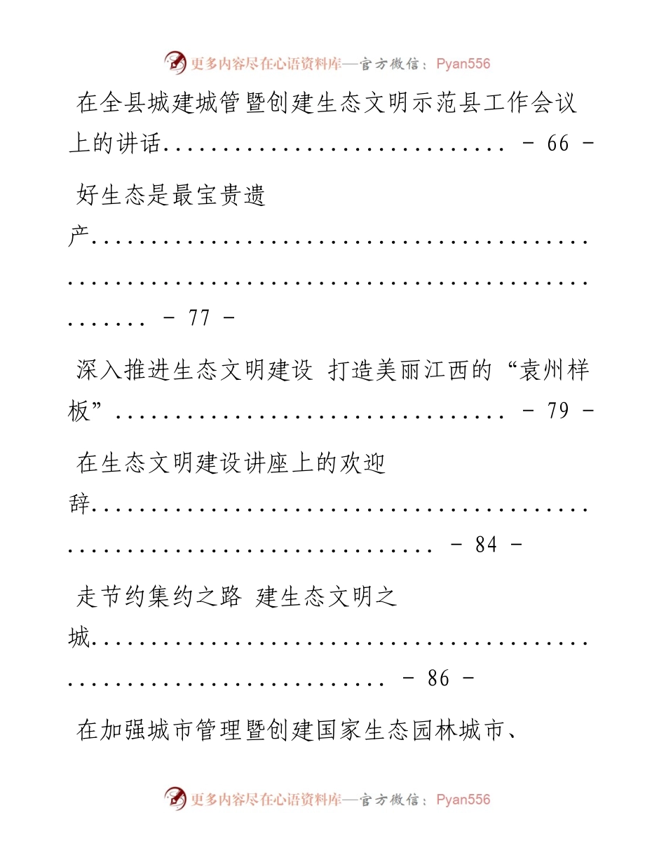 （11篇）生态文明建设材料.docx_第2页