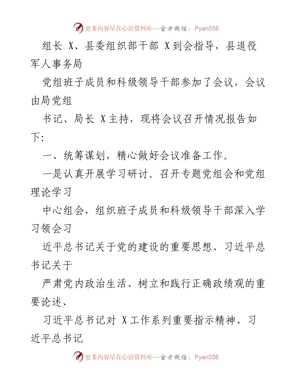 [报告] 会议 - 学习贯彻主题教育专题民主生活会情况报告_1.docx_第2页