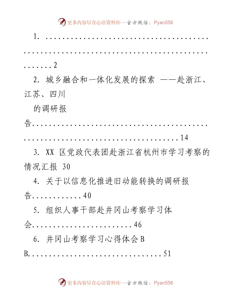 [调研报告] 城乡融合与一体化发展 - 城乡融合与一体化发展的探索调研报告.docx_第1页