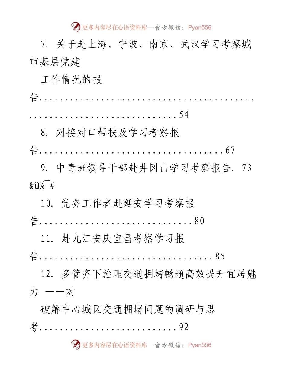 [调研报告] 城乡融合与一体化发展 - 城乡融合与一体化发展的探索调研报告.docx_第2页