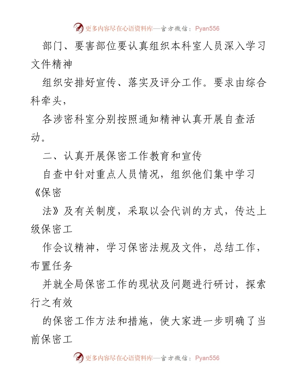 [报告] 自查活动 - 保密工作自查情况报告.docx_第2页