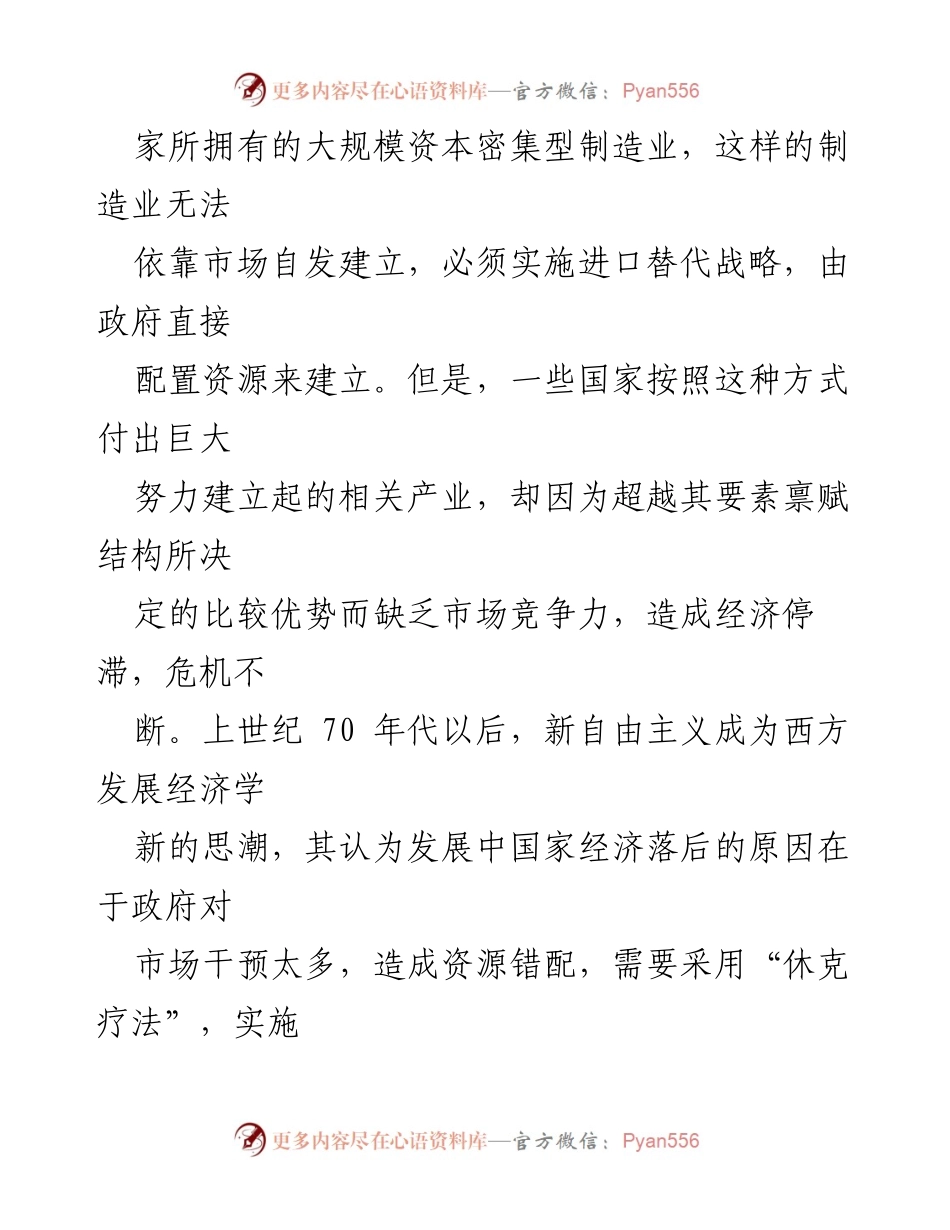[调研报告] 发展经济学 - 建构中国自主的发展经济学知识体系.docx_第2页