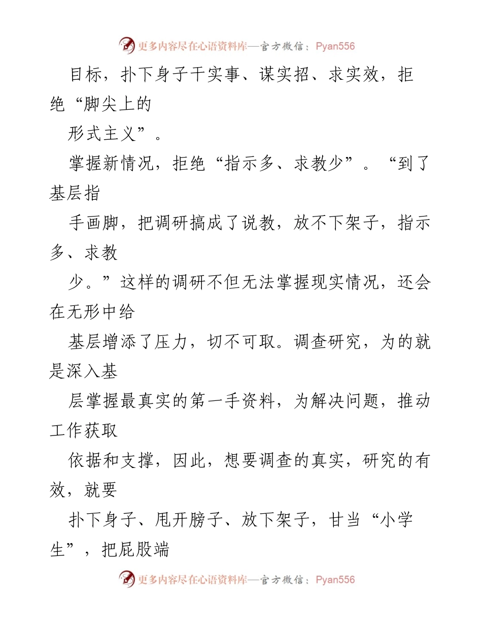 [调研报告] 党内工作 - 拒绝“脚尖上的形式主义”，深入开展调查研究.docx_第2页