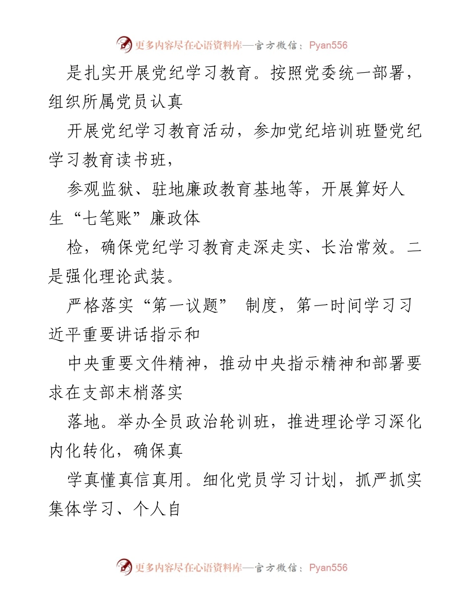 [党建工作述职报告] 基层党建 - 2024年基层领导党建工作述职报告范文.docx_第2页