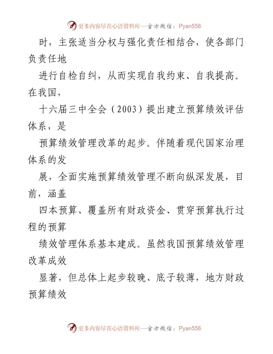 [调研报告] 财政管理 - 县级财政预算绩效管理问题及对策分析.docx_第2页
