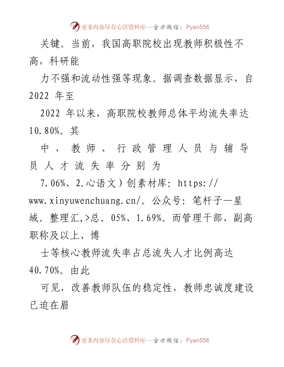 [调研报告] 高职院校 - 绩效考核对教师忠诚度的影响及改进对策.docx_第2页