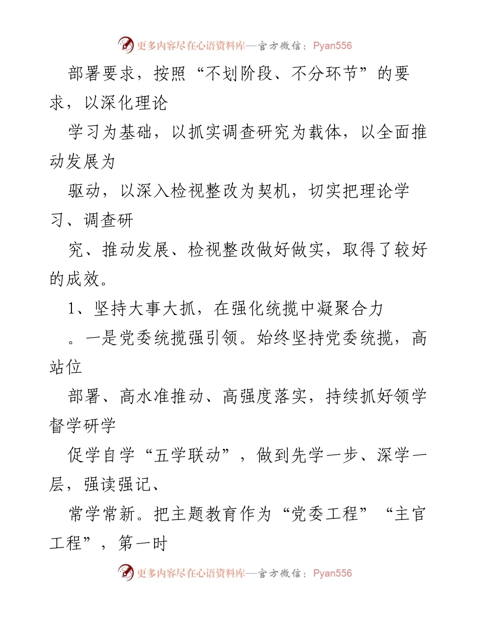 [报告] 主题教育 - 主题教育自查自纠情况报告_1.docx_第2页