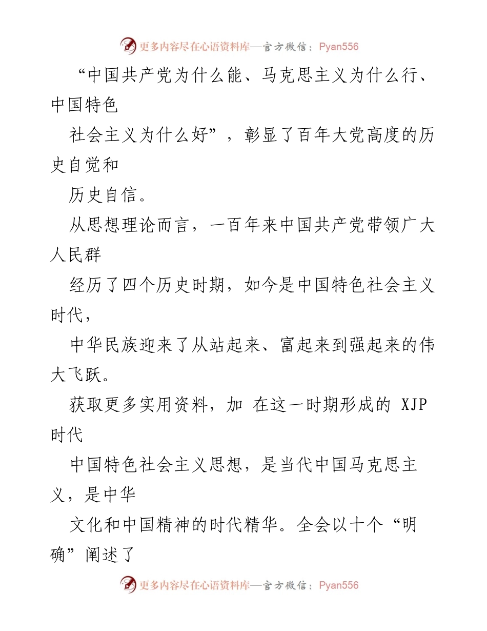 [党课] 党员学习 - 拒绝“躺平”，奋勇前行的使命与责任.docx_第2页
