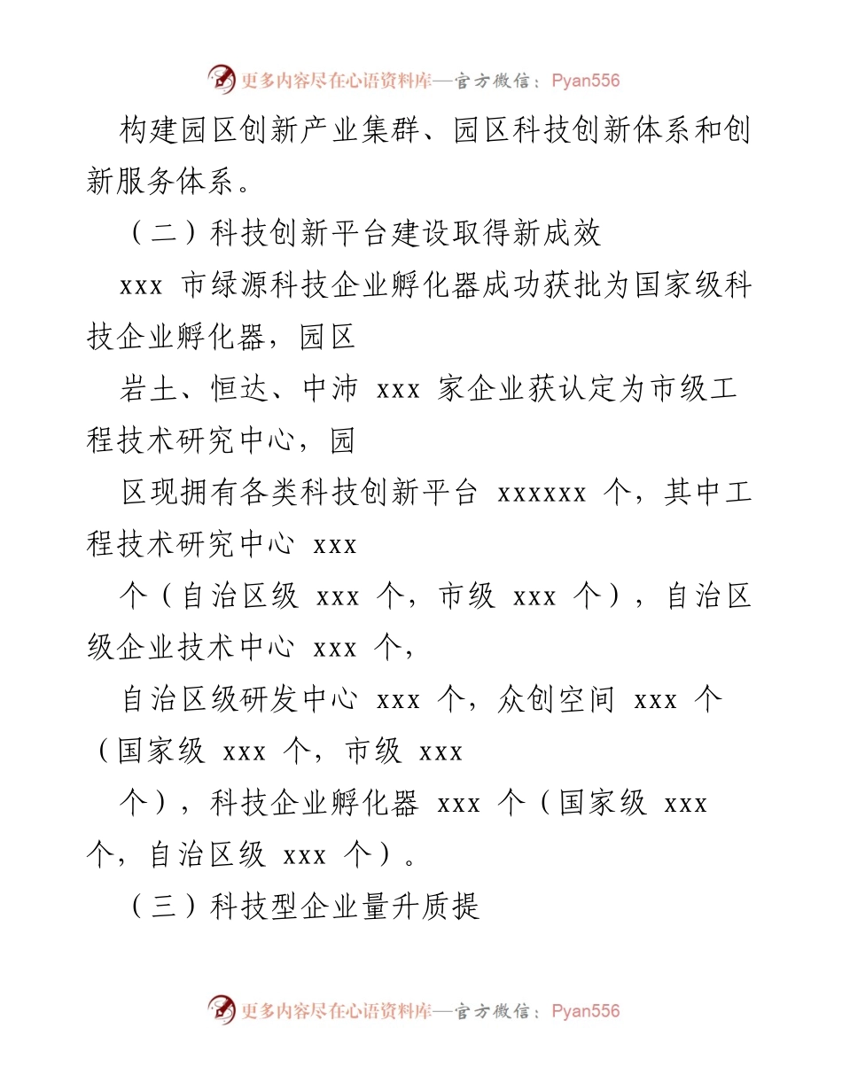 [调研报告] 工业园区 - XX市工业园区科技创新能力提升调研分析.docx_第2页