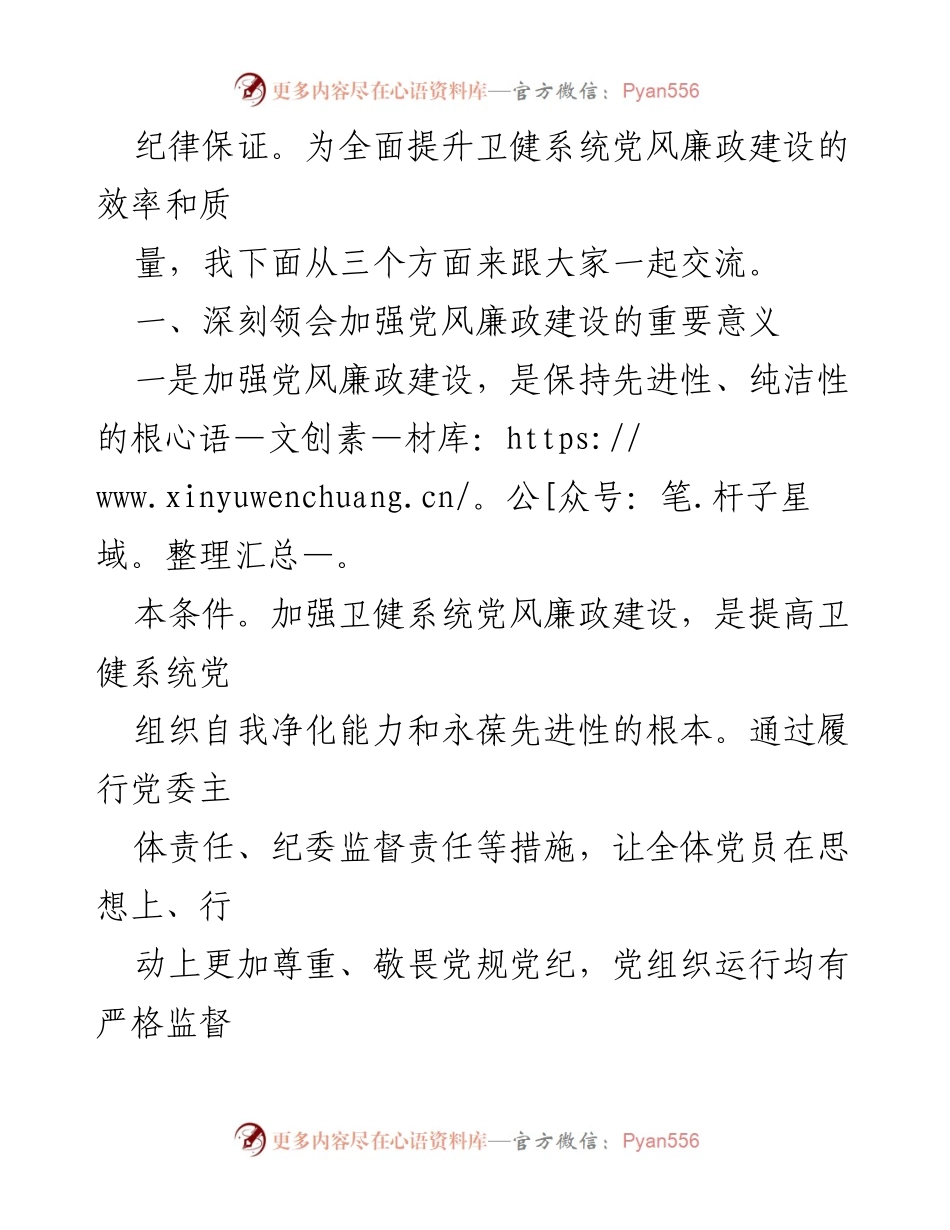 [党课] 培训 - 提升党风廉政建设质效的科学方法.docx_第2页