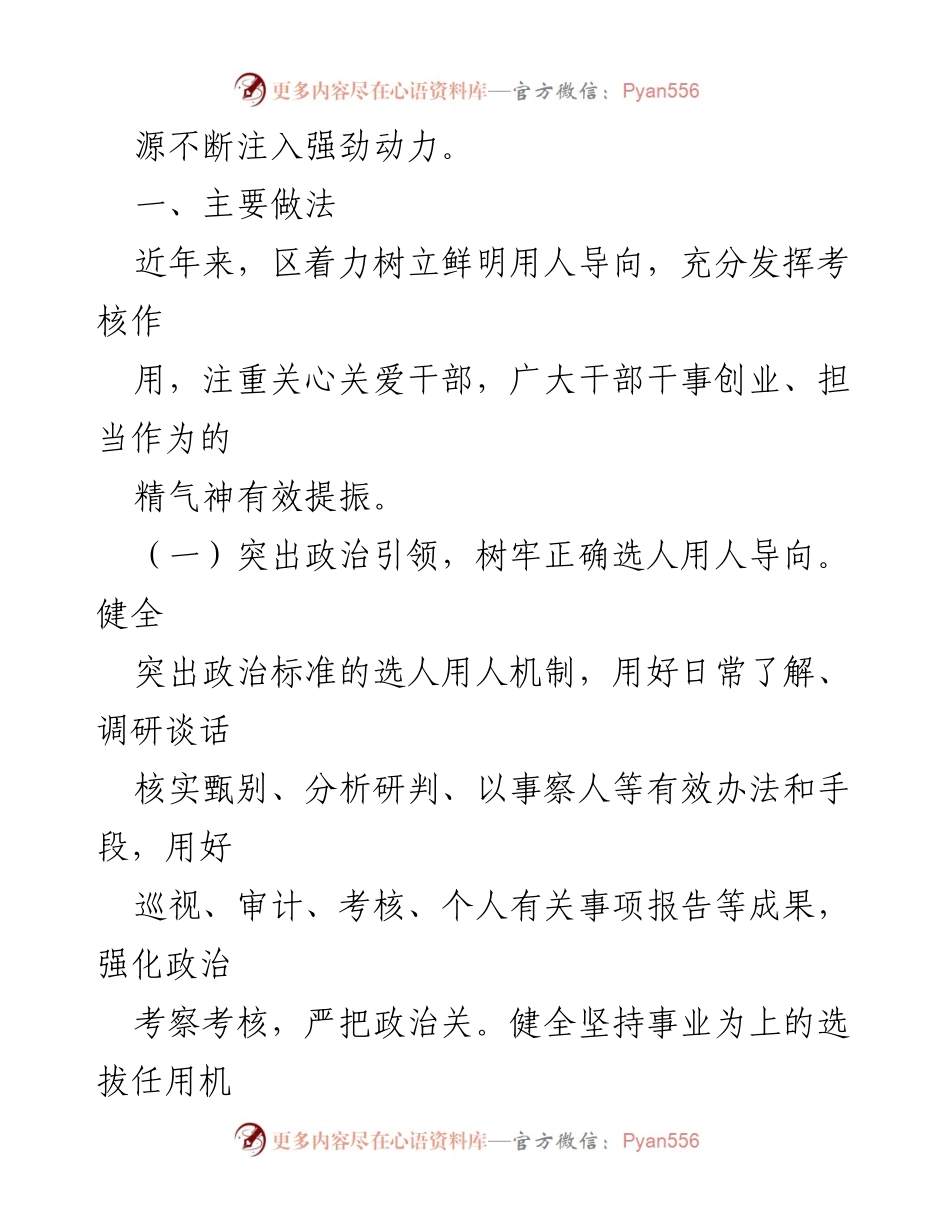 [调研报告] 干部激励 - 推进干部担当作为的激励措施调研报告.docx_第2页