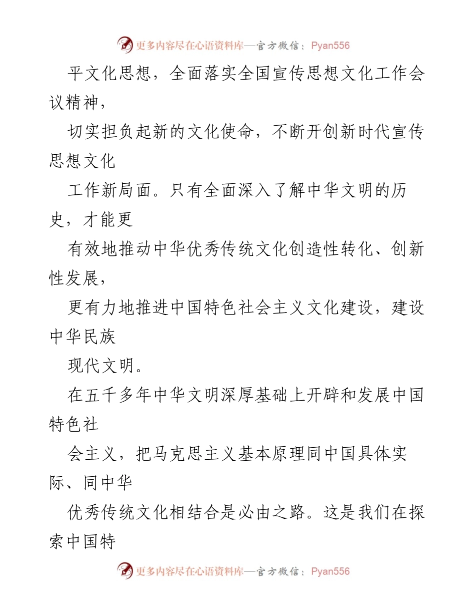 [党课] 主题教育 - 坚持思想引领，实干笃行，开创文化新局.docx_第2页