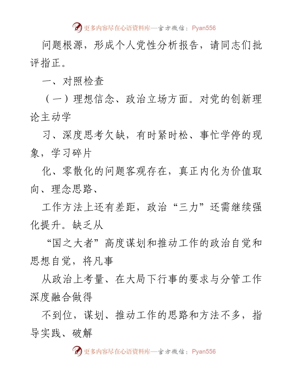 [党性分析报告] 党校学习 - 领导干部党性分析与自我检视_1.docx_第2页