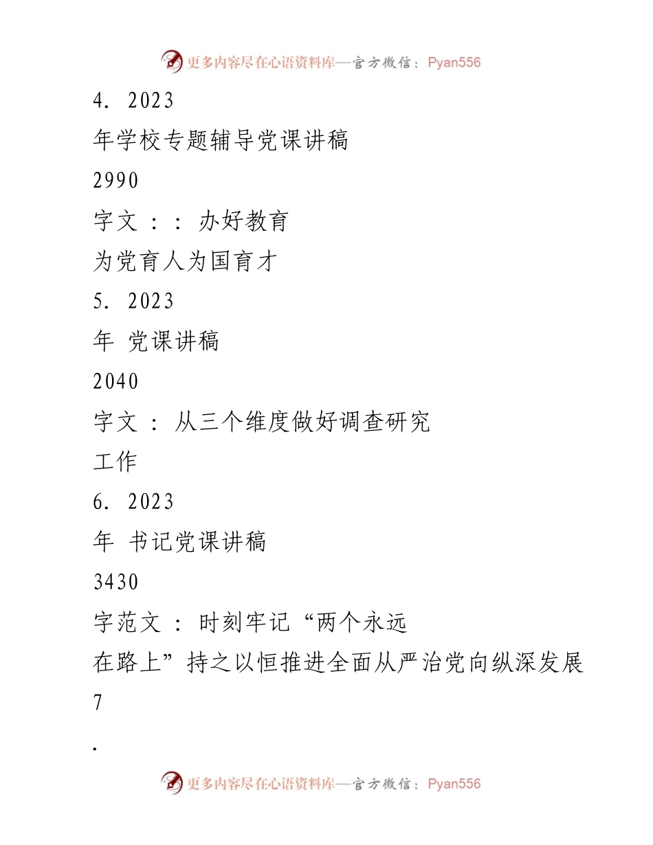 [党课讲稿] 主题教育 - 2023年专题党课讲稿汇编.docx_第2页