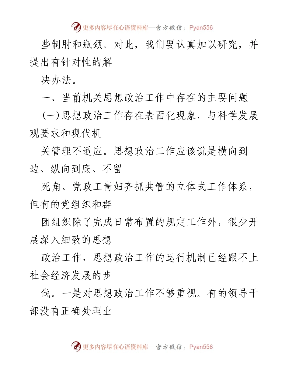 [调研报告] 党员思想政治工作 - 2023年党员政治素质问题及整改措施分析_2.docx_第2页