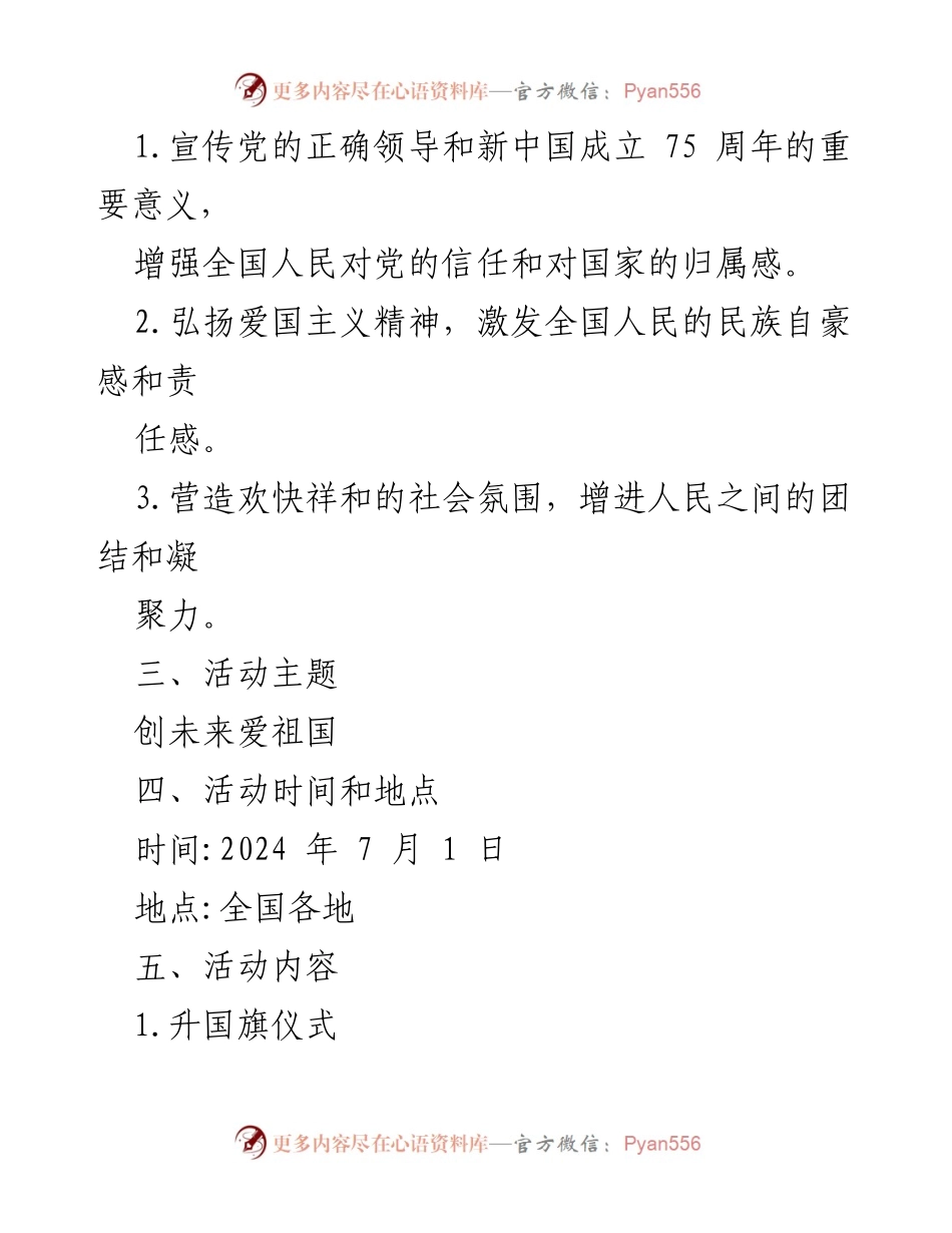 [策划方案] 七一活动 - 2024年七一活动策划方案与主题教育活动安排.docx_第2页