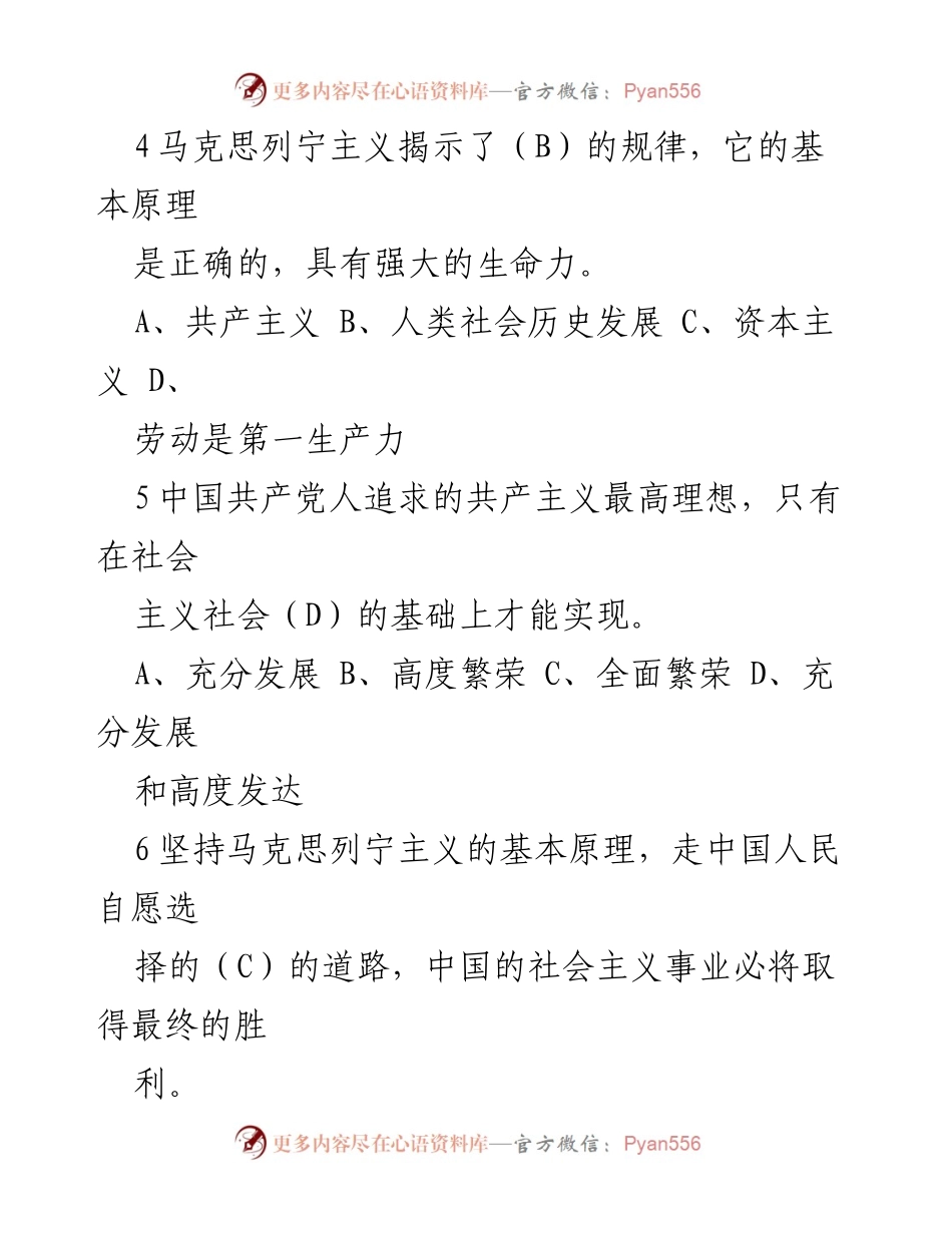 [测试题] 学习培训 - 2023年党章党规党纪知识测试题库.docx_第2页