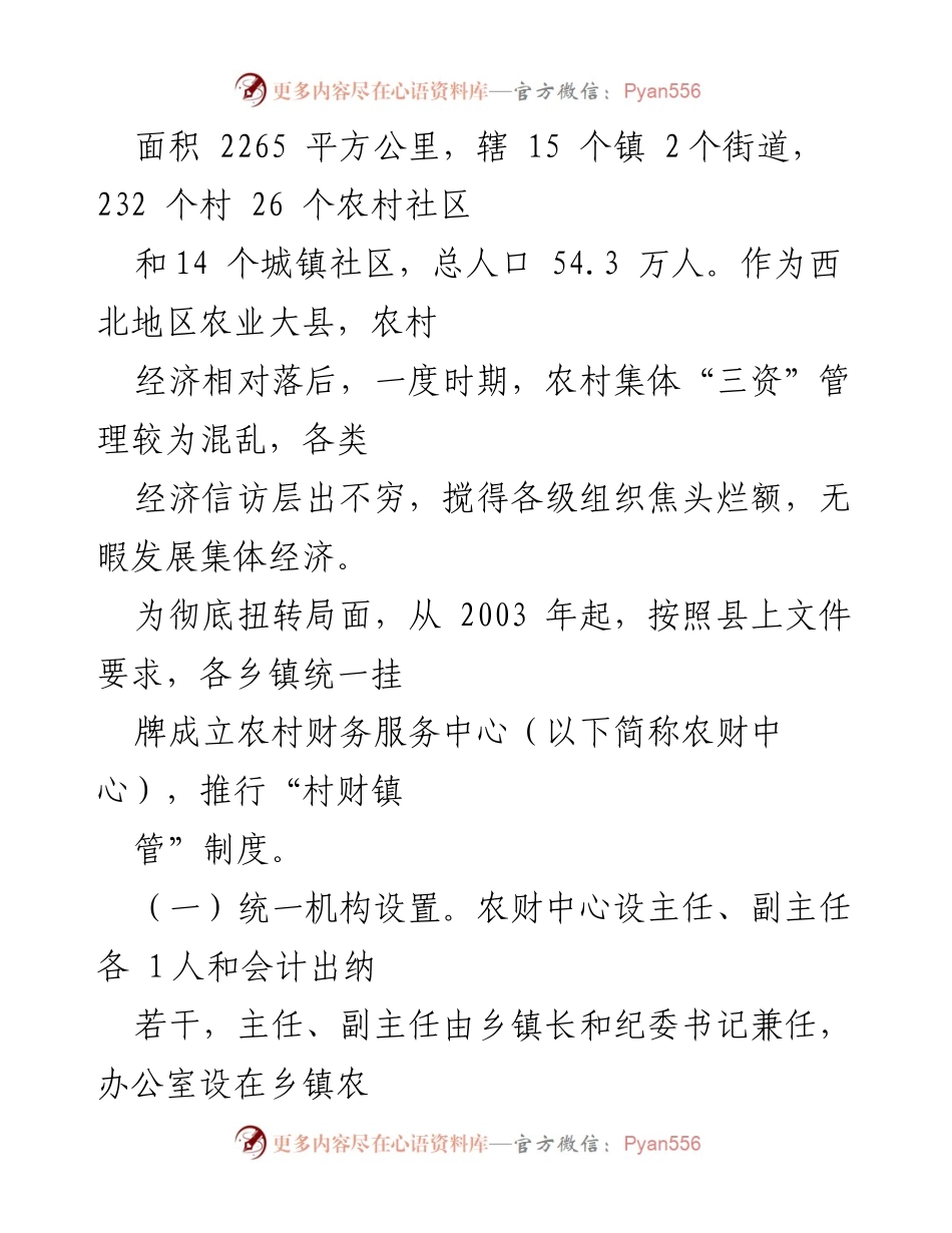 [调研报告] X县农村集体经济发展 - X县农村集体三资管理现状与改革实践.docx_第2页