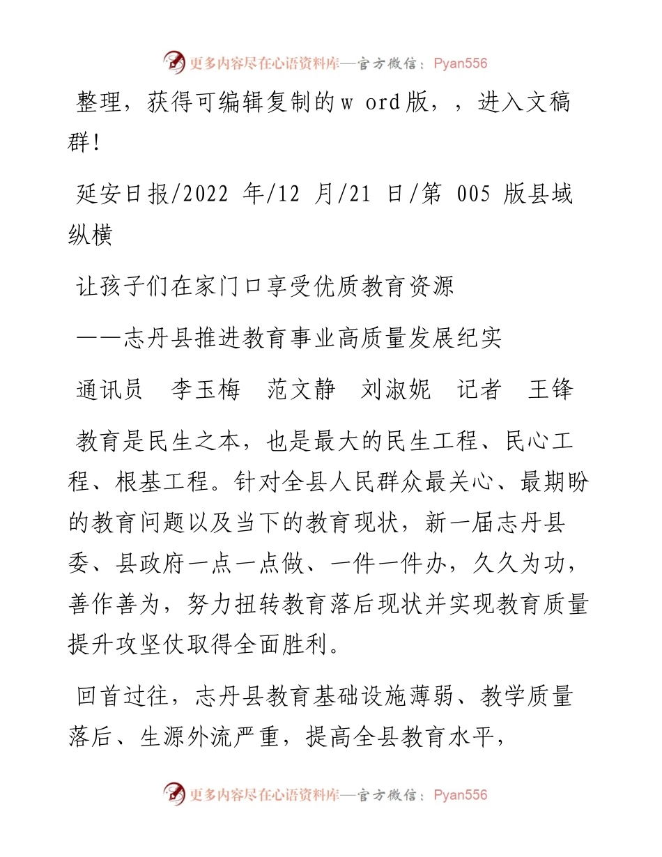 .12.21通讯员李玉梅范文静刘淑妮记者王锋：让孩子们在家门口享受优质教育资源.docx_第1页