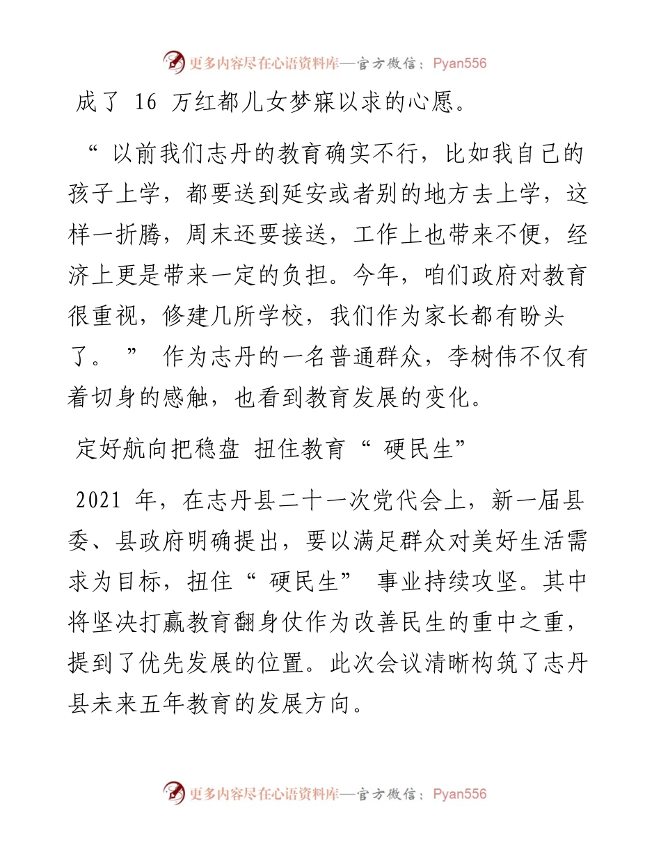 .12.21通讯员李玉梅范文静刘淑妮记者王锋：让孩子们在家门口享受优质教育资源.docx_第2页
