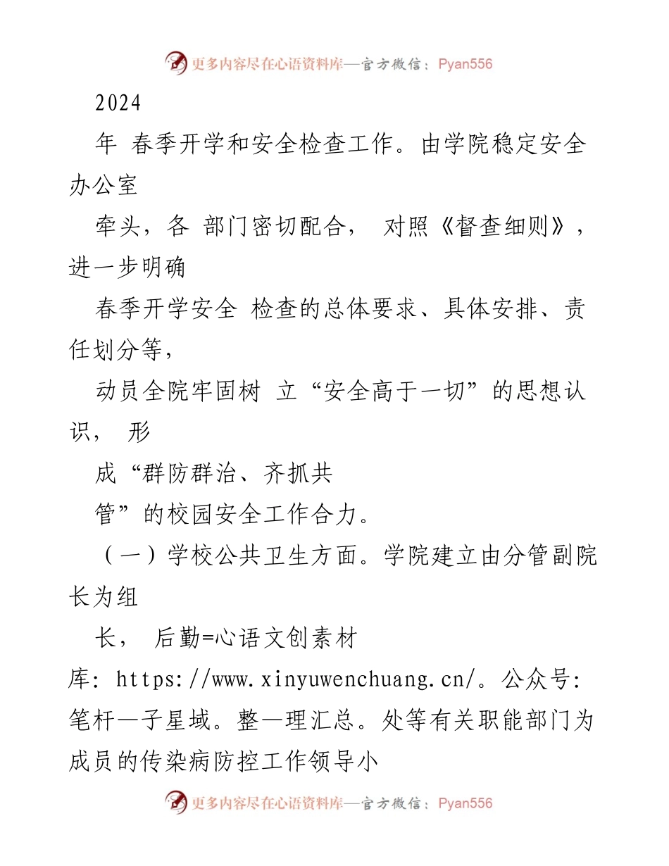 [调研报告] 高校春季开学 - 高校春季开学校园安全自查报告_1.docx_第2页