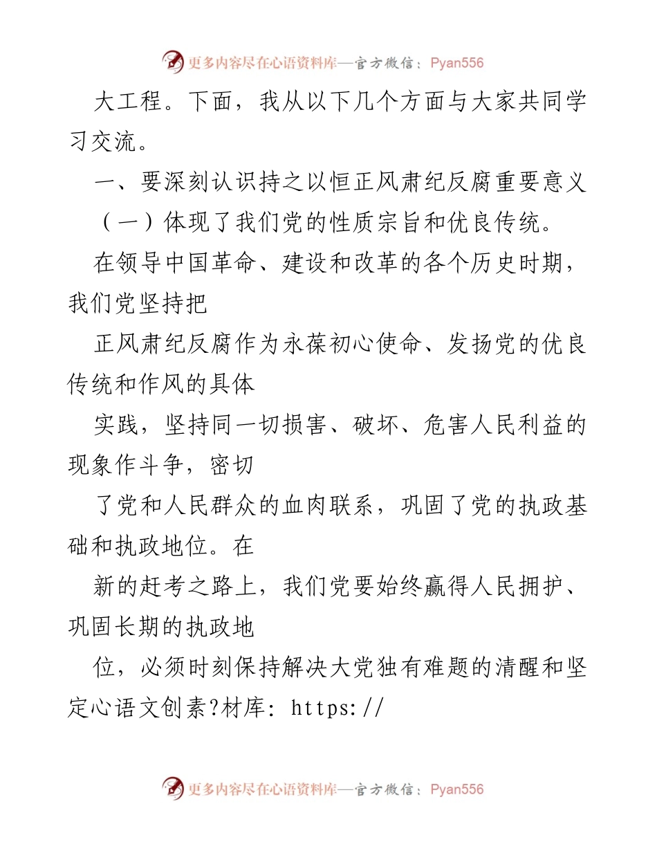 [党课讲稿] 党组织学习 - 坚持“三不”推动反腐斗争深入发展.docx_第2页