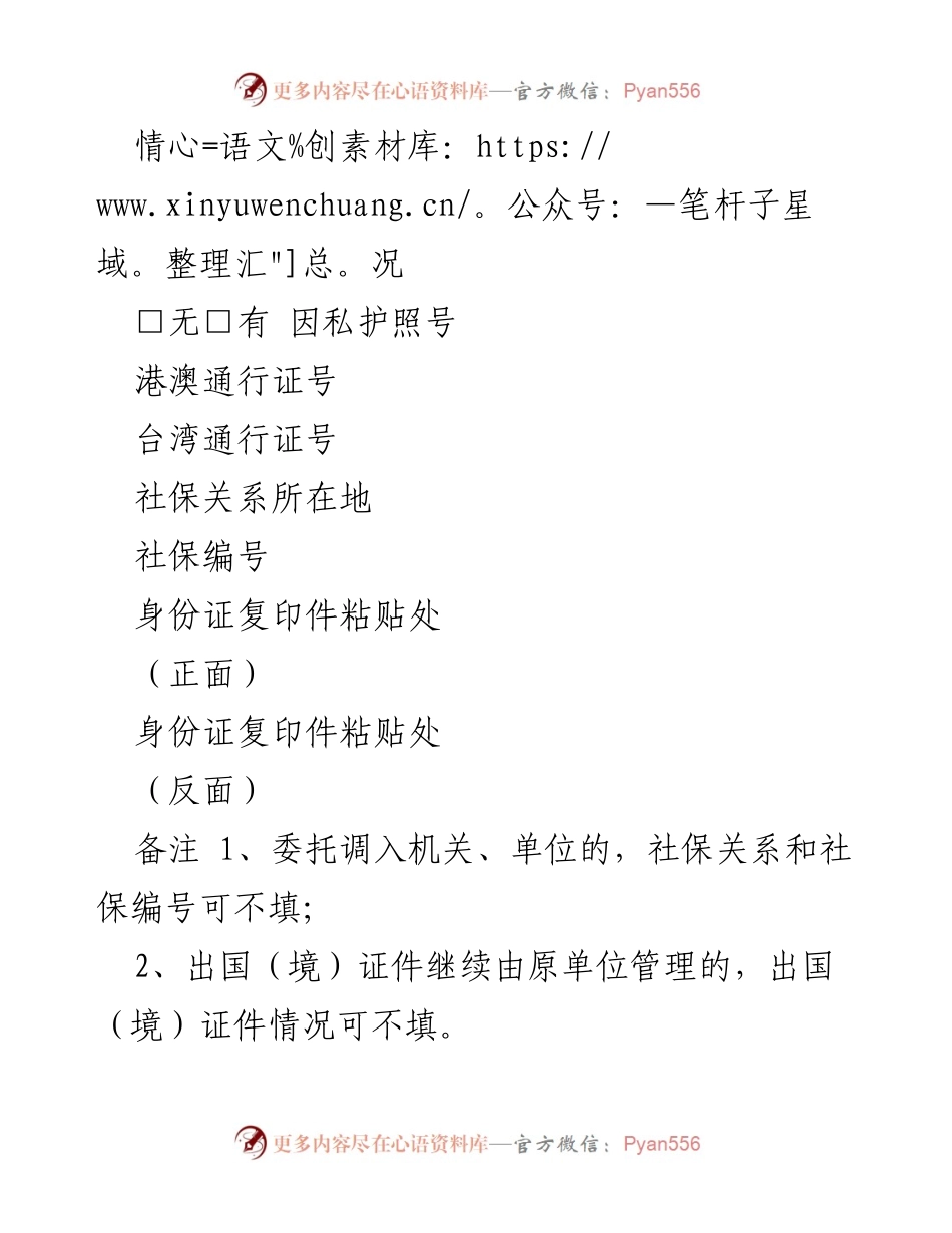 [表格] 信息收集 - 委托管理涉密人员基本信息表.docx_第2页