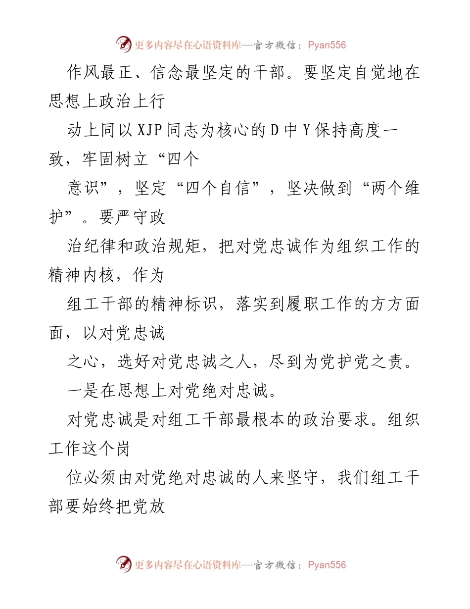 [党课讲稿] 党员教育 - 《争当五个表率，全面从严治党，助力高质量发展》.docx_第2页