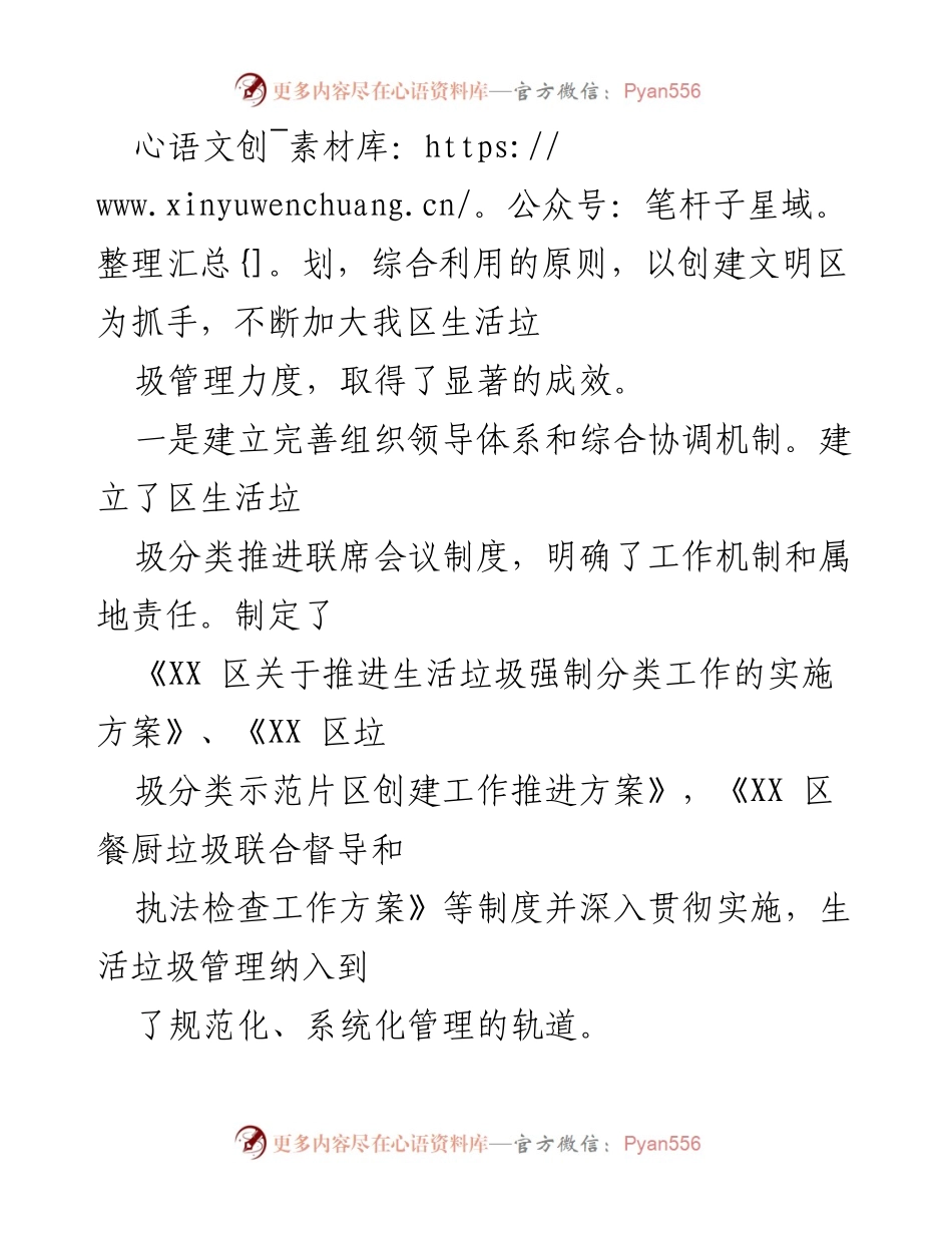 [调研报告] 创城工作 - 我区生活垃圾管理工作调研总结.docx_第2页