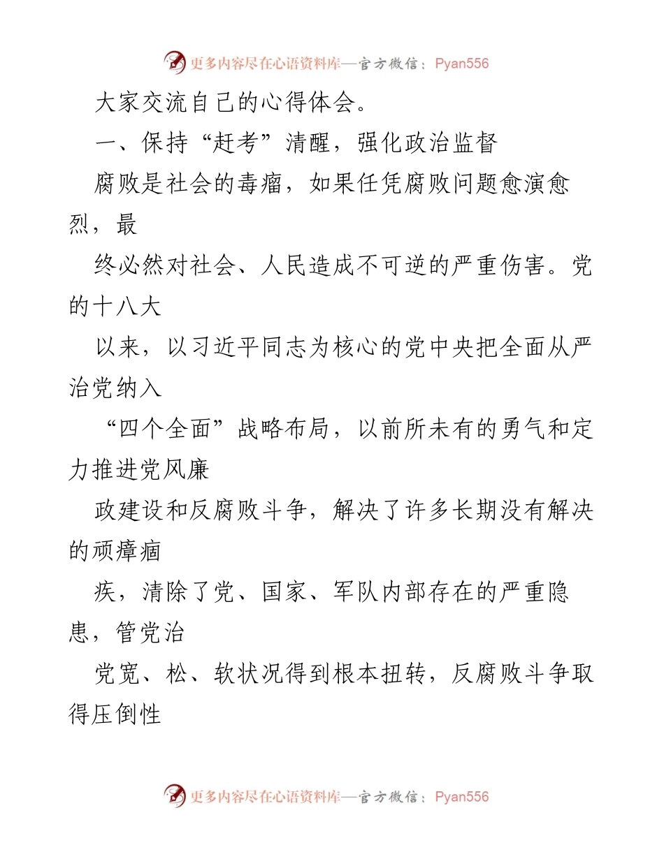 [党课] 主题党日 - 弘扬清廉守正担当实干之风的廉政教育.docx_第2页