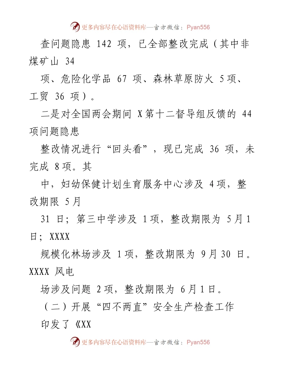 [报告] 应急管理局 - 关于“四不两直”检查工作的开展情况报告.docx_第2页