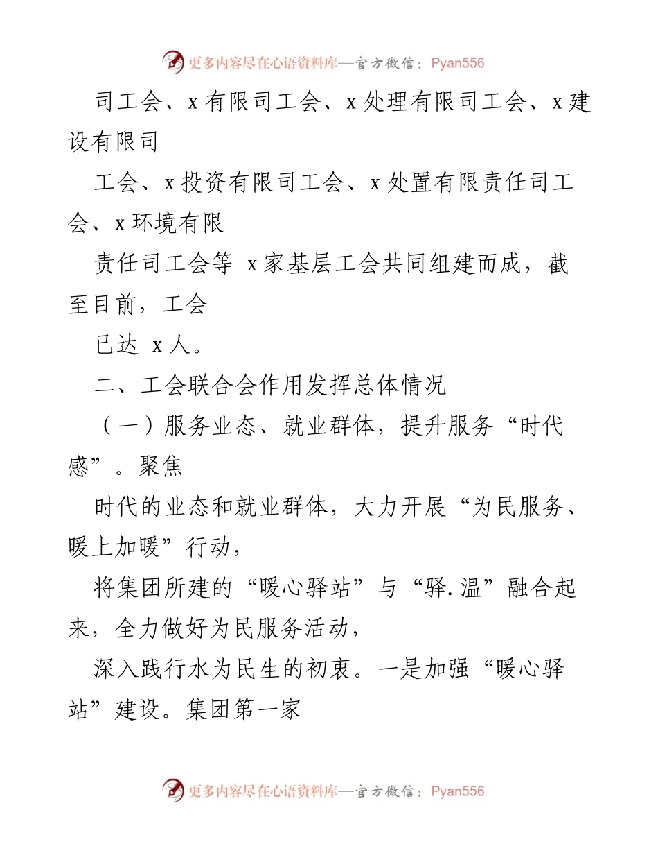 [调研报告] 工会活动 - 基层工会服务与发展调研总结.docx_第2页