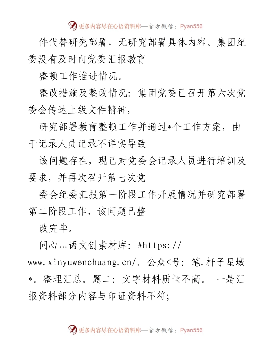[报告] 纪检干部教育整顿 - 纪检干部队伍教育整顿问题整改汇报.docx_第2页