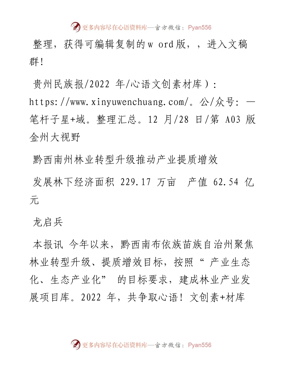 .12.28龙启兵：黔西南州林业转型升级推动产业提质增效.docx_第1页