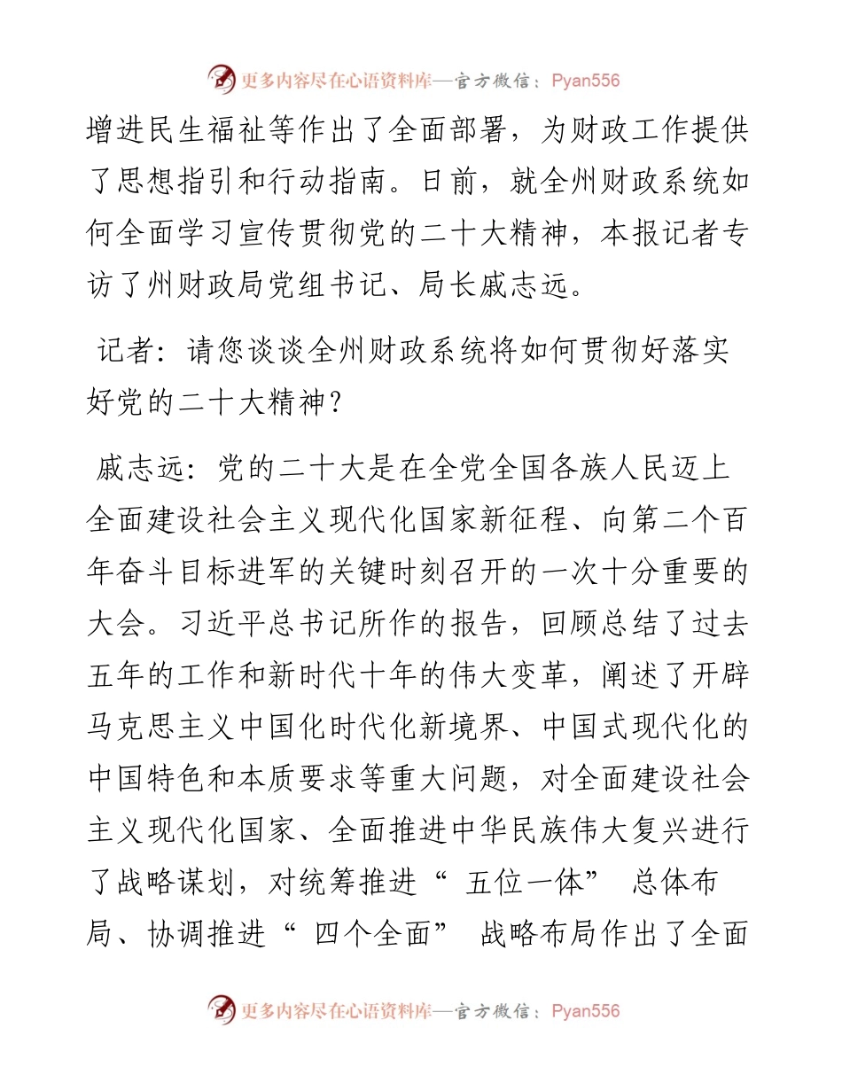 .12.24本报记者郭慧霞：深入学习贯彻落实党的二十大精神奋力谱写新时代财政事业新篇章.docx_第2页