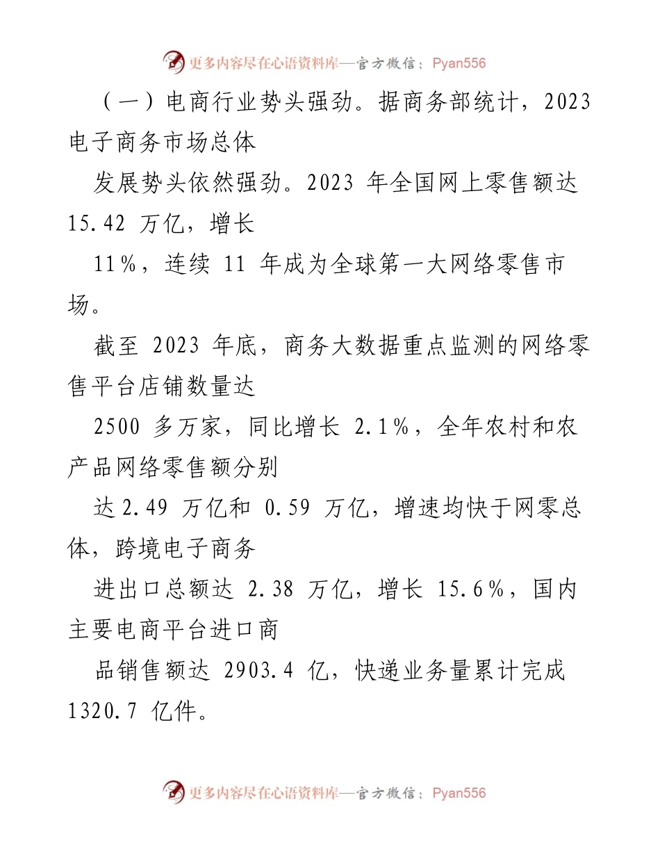[调研报告] 电商产业发展 - X县电商产业发展现状与未来趋势分析.docx_第2页