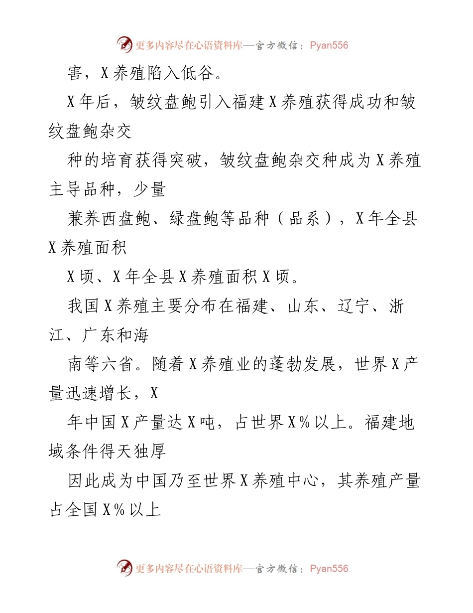 [调研报告] 产业发展 - X县海洋与渔业产业发展调研报告.docx_第2页