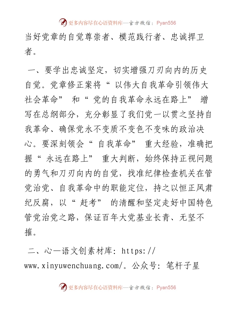 .12.24市委常委市纪委书记市监委主任何艺辉：坚决捍卫党章忠诚履职尽责.docx_第2页