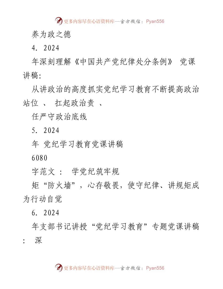 [党课] 党纪学习教育 - 加强纪律建设，提升党员干部规矩意识.docx_第2页