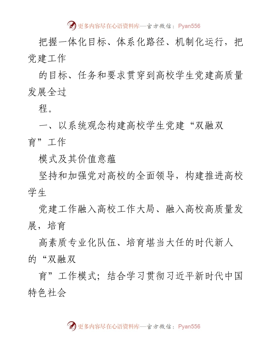 [调研报告] 高校党建 - 推进高校党建“双融双育”工作模式的调研与思考.docx_第2页