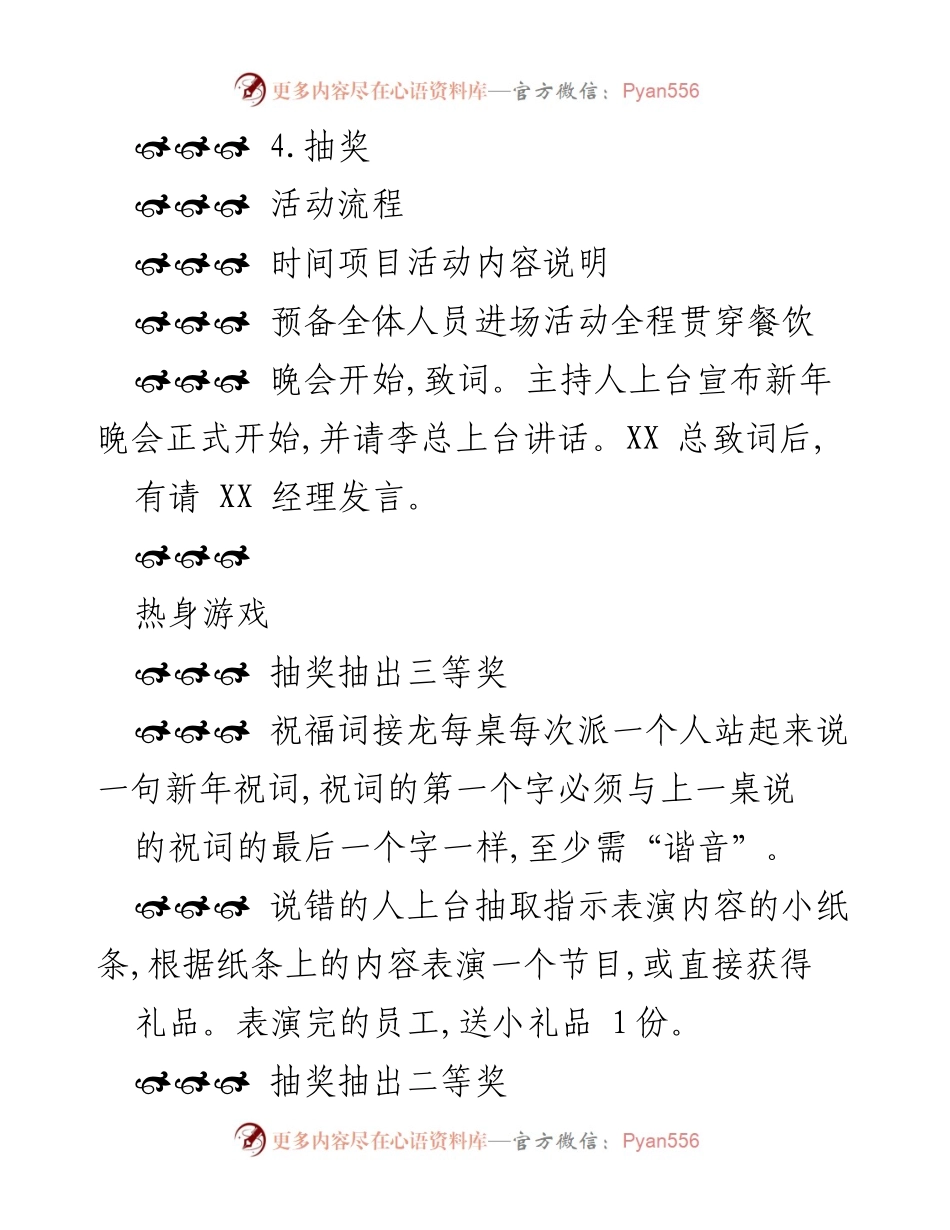 [策划方案] 公司新年晚会 - 提升凝聚力的XX公司新年晚会策划方案.docx_第2页