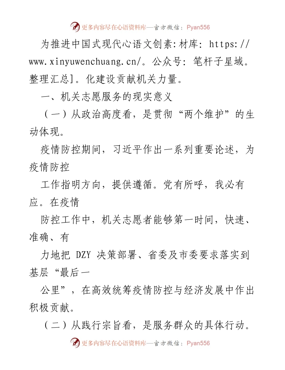 [调研报告] 党员干部志愿服务 - 党员干部志愿服务的重要意义与实践探索.docx_第2页