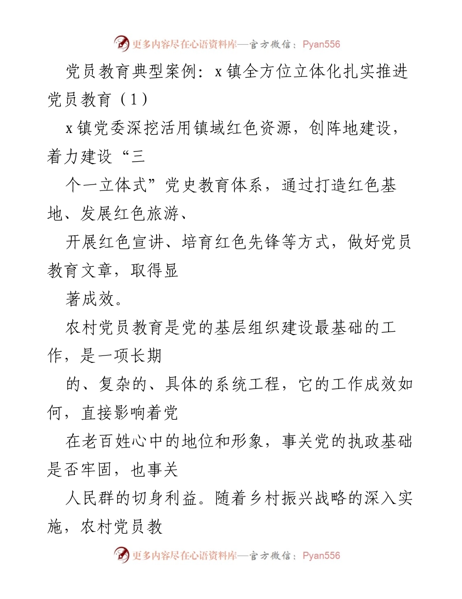 [调研报告] 党员教育 - x镇全方位推进农村党员教育的创新实践.docx_第1页