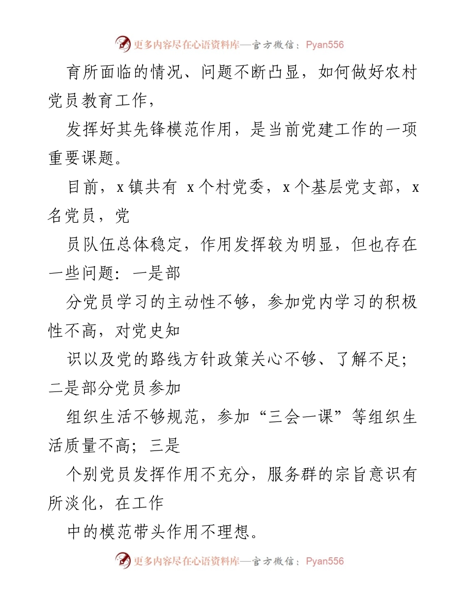 [调研报告] 党员教育 - x镇全方位推进农村党员教育的创新实践.docx_第2页