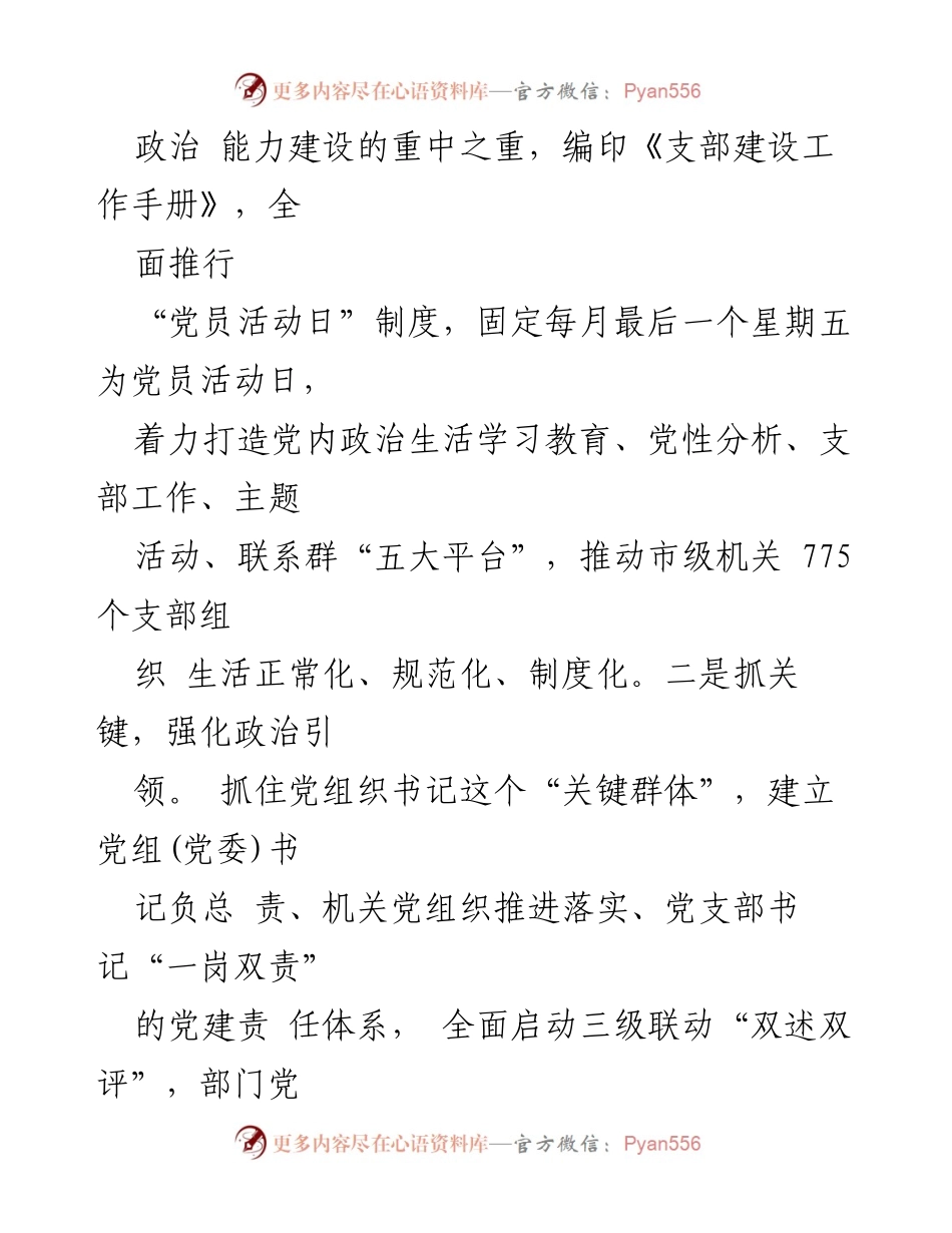 [调研报告] 党建工作 - 打造“五型”机关推动高质量党建发展.docx_第2页